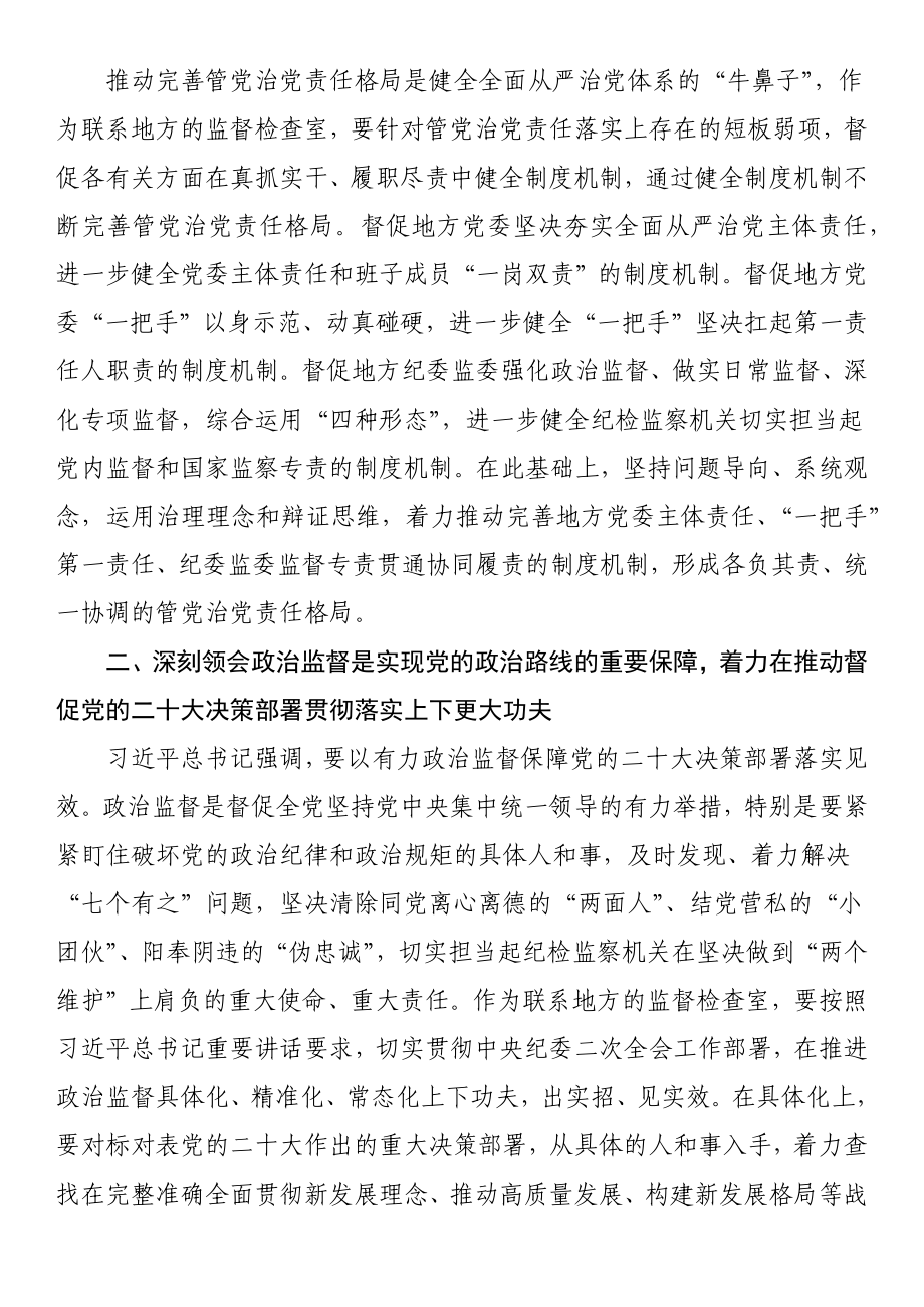 廉政党课：始终保持“严”的基调 纵深推进全面从严治党.docx_第2页