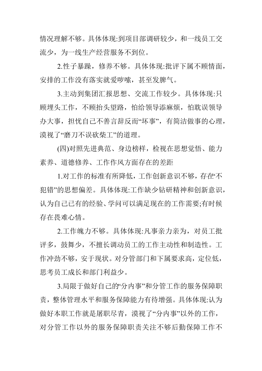 2023年公司党员“不忘初心、切记使命”主题教育个人检视剖析材料.docx_第3页