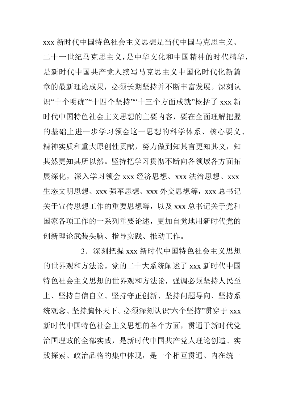 2023年度党工委理论学习中心组学习计划.docx_第3页