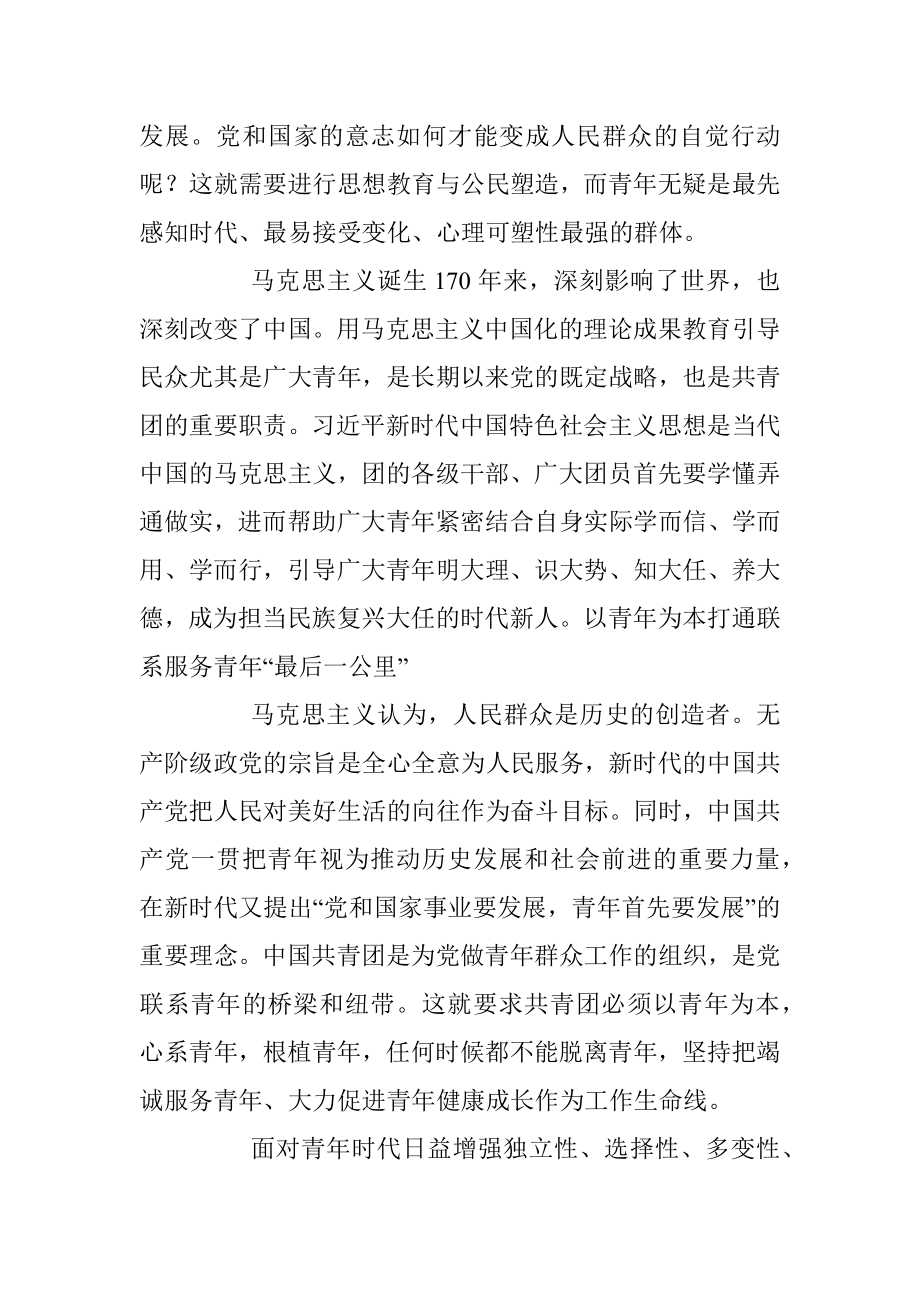 站在新的历史起点上的中国共青团.docx_第3页