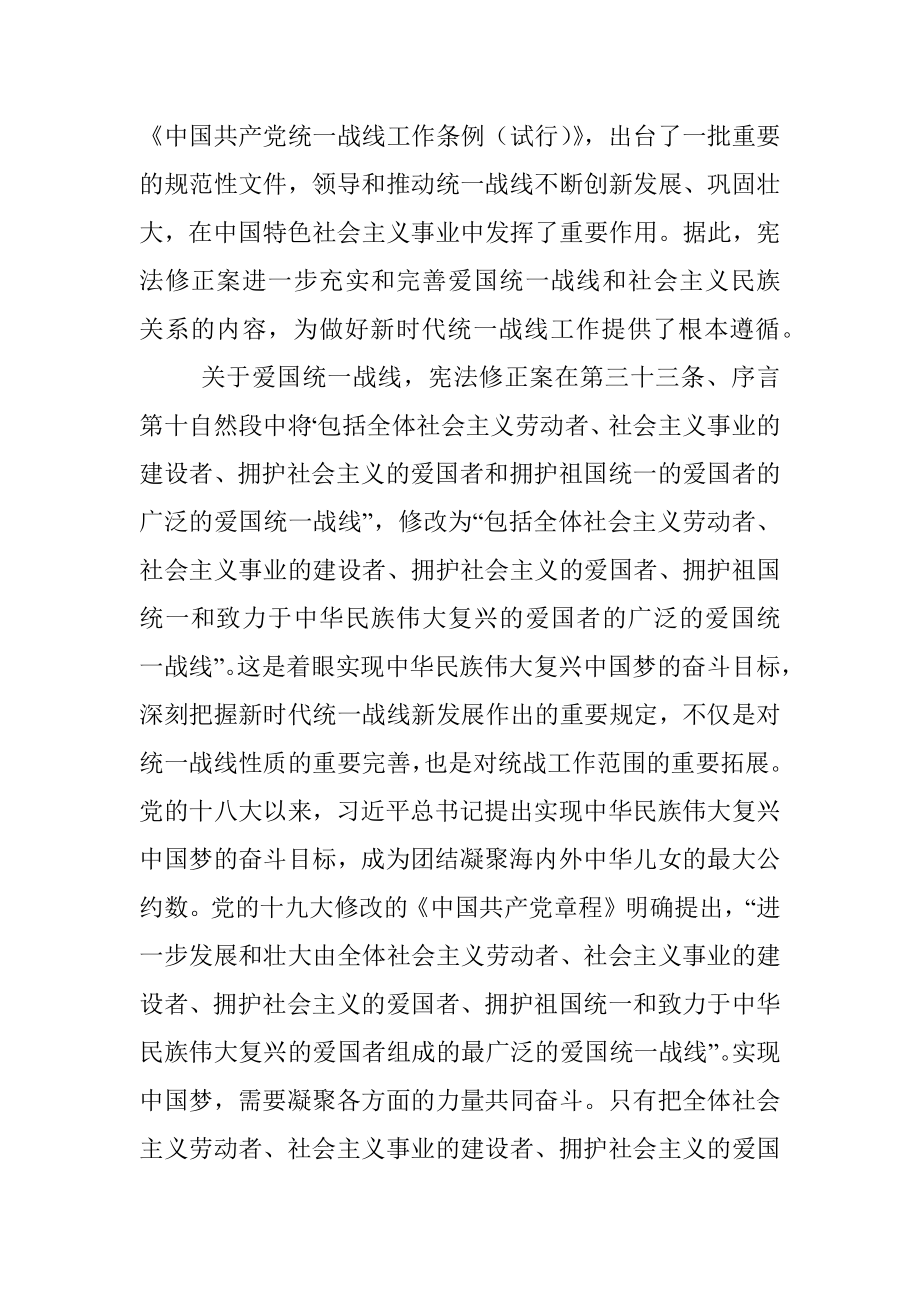 张裔炯：深入学习贯彻宪法 巩固壮大新时代统一战线.docx_第2页