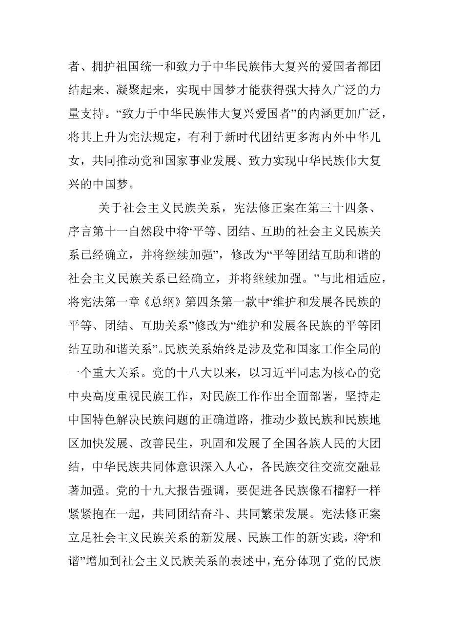 张裔炯：深入学习贯彻宪法 巩固壮大新时代统一战线.docx_第3页