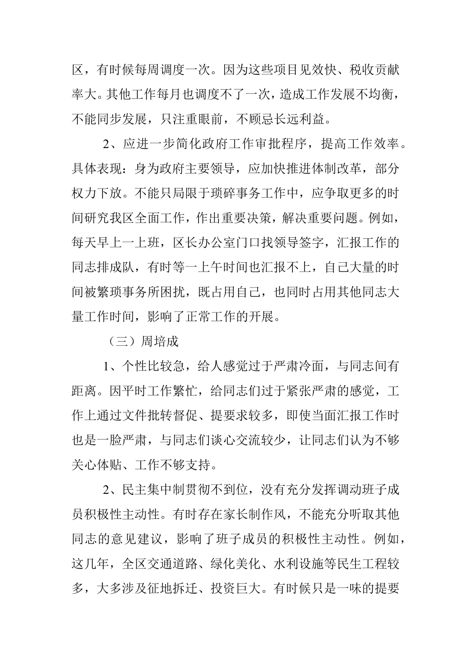 政府党组民主生活会拟批评意见.docx_第2页