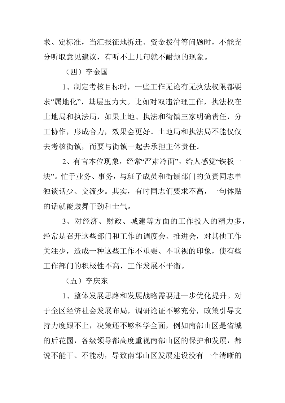 政府党组民主生活会拟批评意见.docx_第3页