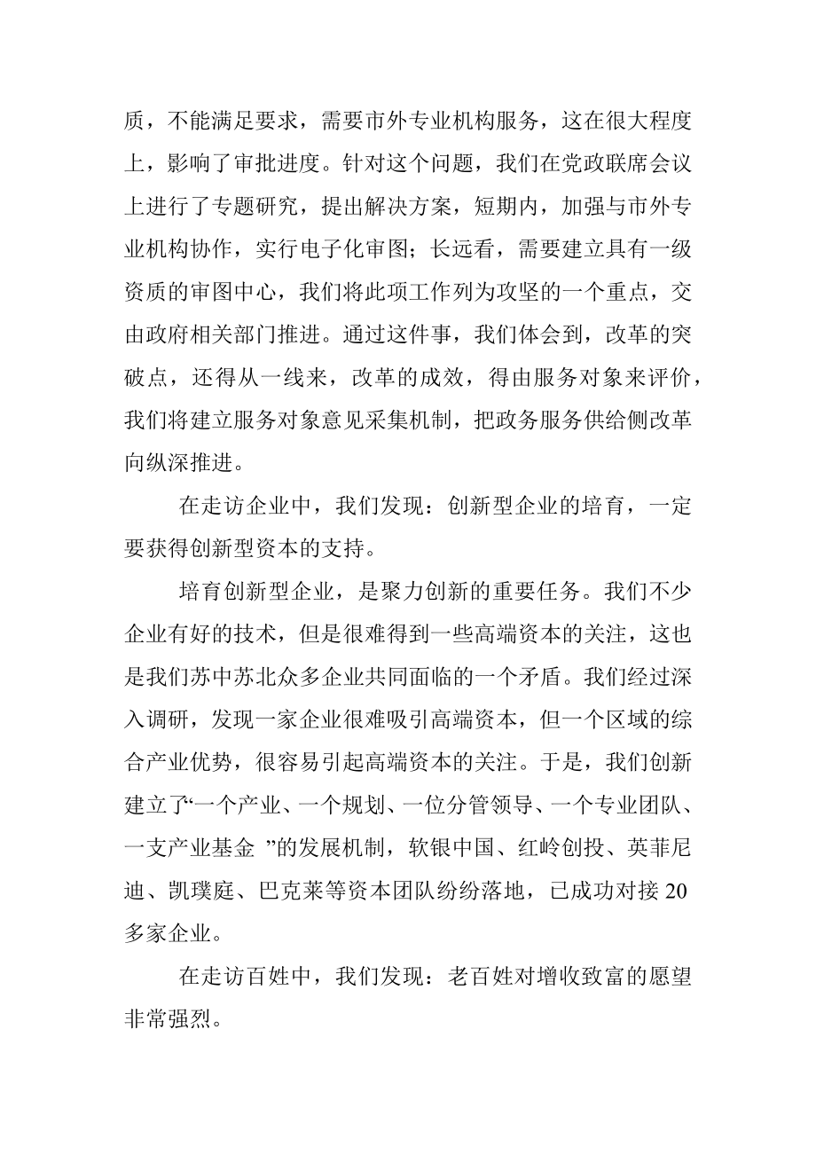 在走访企业中聚力创新在走访百姓中聚焦富民.docx_第2页