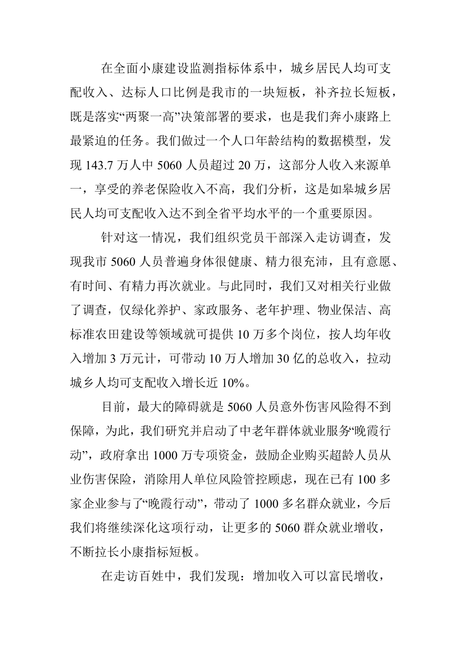 在走访企业中聚力创新在走访百姓中聚焦富民.docx_第3页