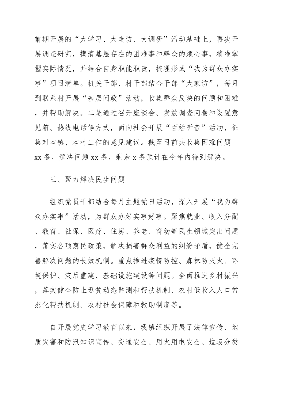 “我为群众办实事”实践活动工作总结.docx_第2页