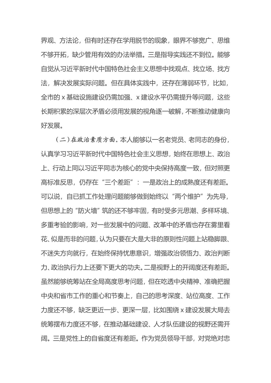 2023年个人党性分析报告.docx_第2页