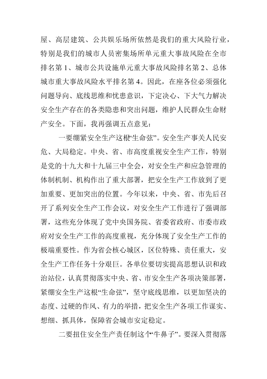 在XX区20XX年全区安全生产工作暨第一季度防范重特大生产安全事故会议上的.docx_第2页