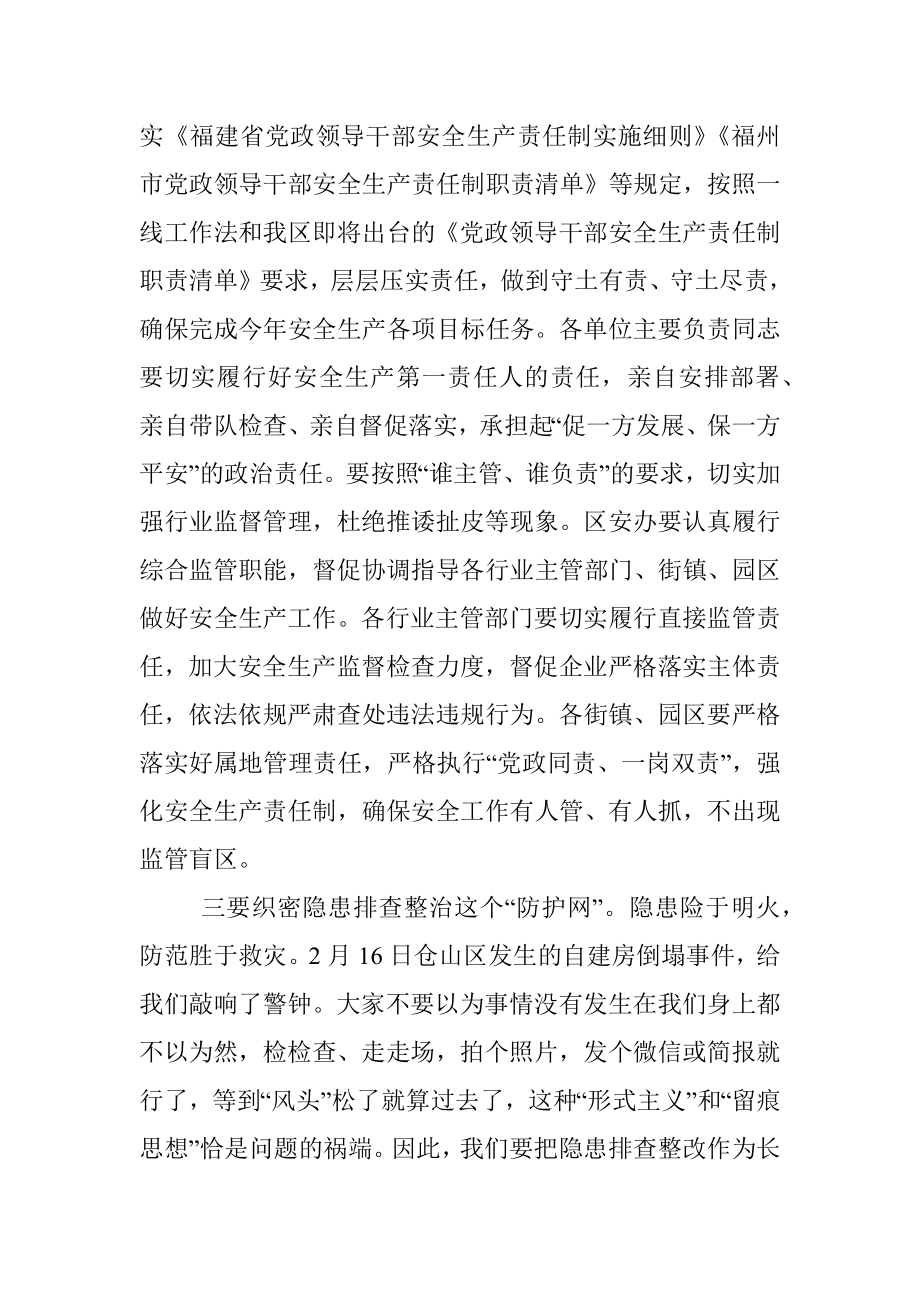 在XX区20XX年全区安全生产工作暨第一季度防范重特大生产安全事故会议上的.docx_第3页