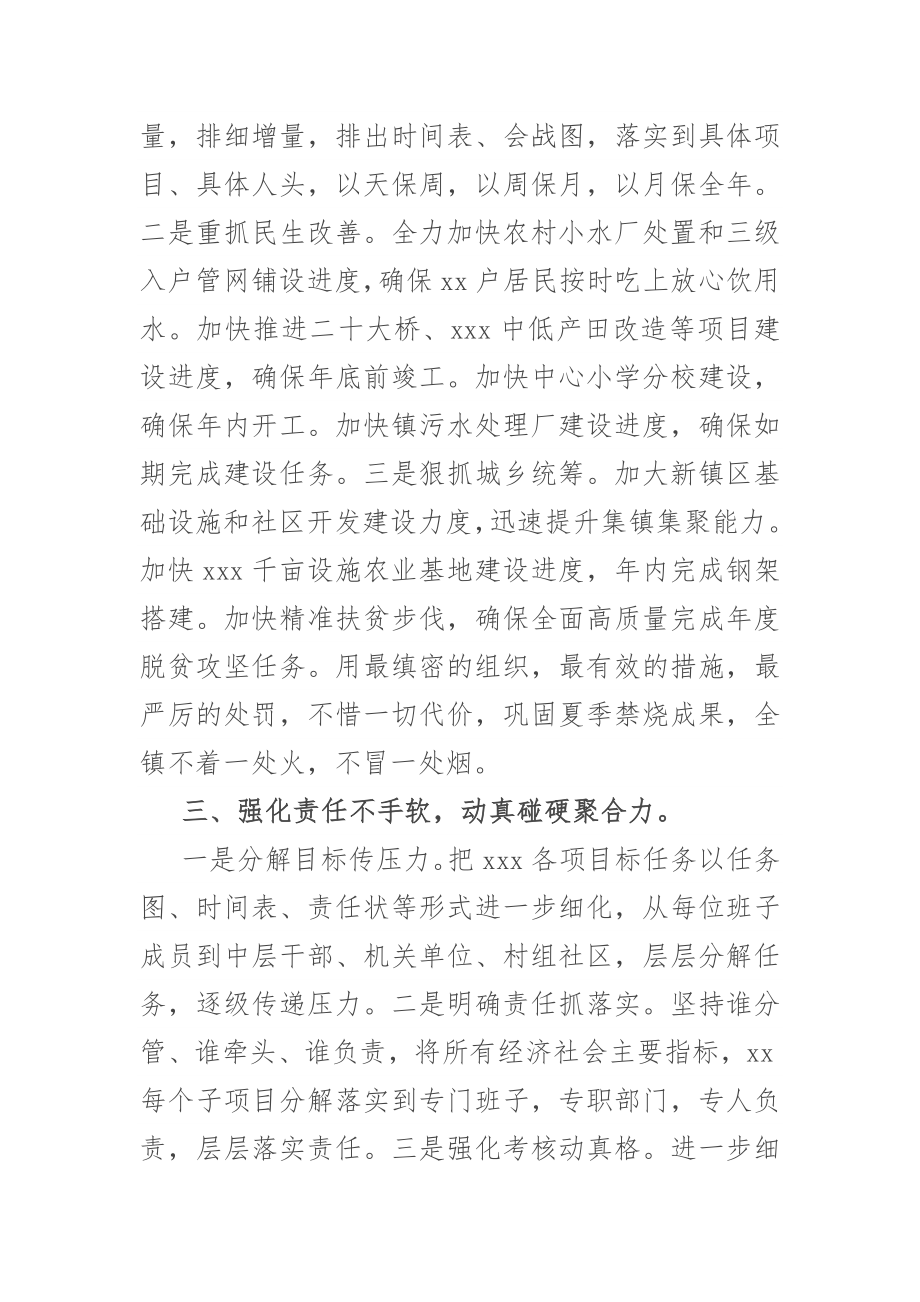 落后镇表态发言：负重争先谋进位奋力赶超促跨越.docx_第2页