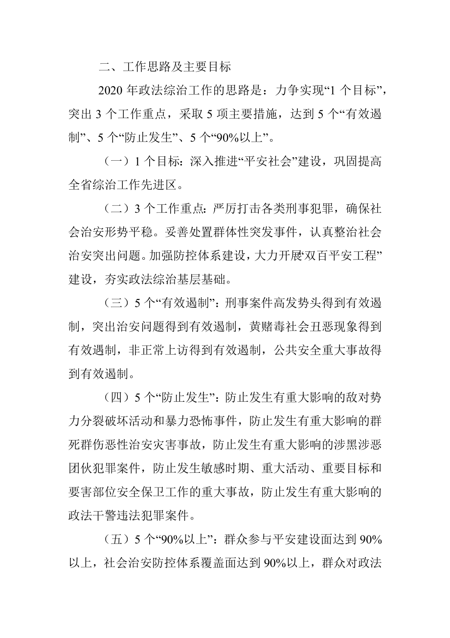 政法及社会治安综合治理工作意见.docx_第2页