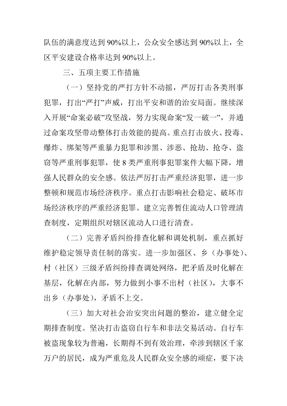 政法及社会治安综合治理工作意见.docx_第3页