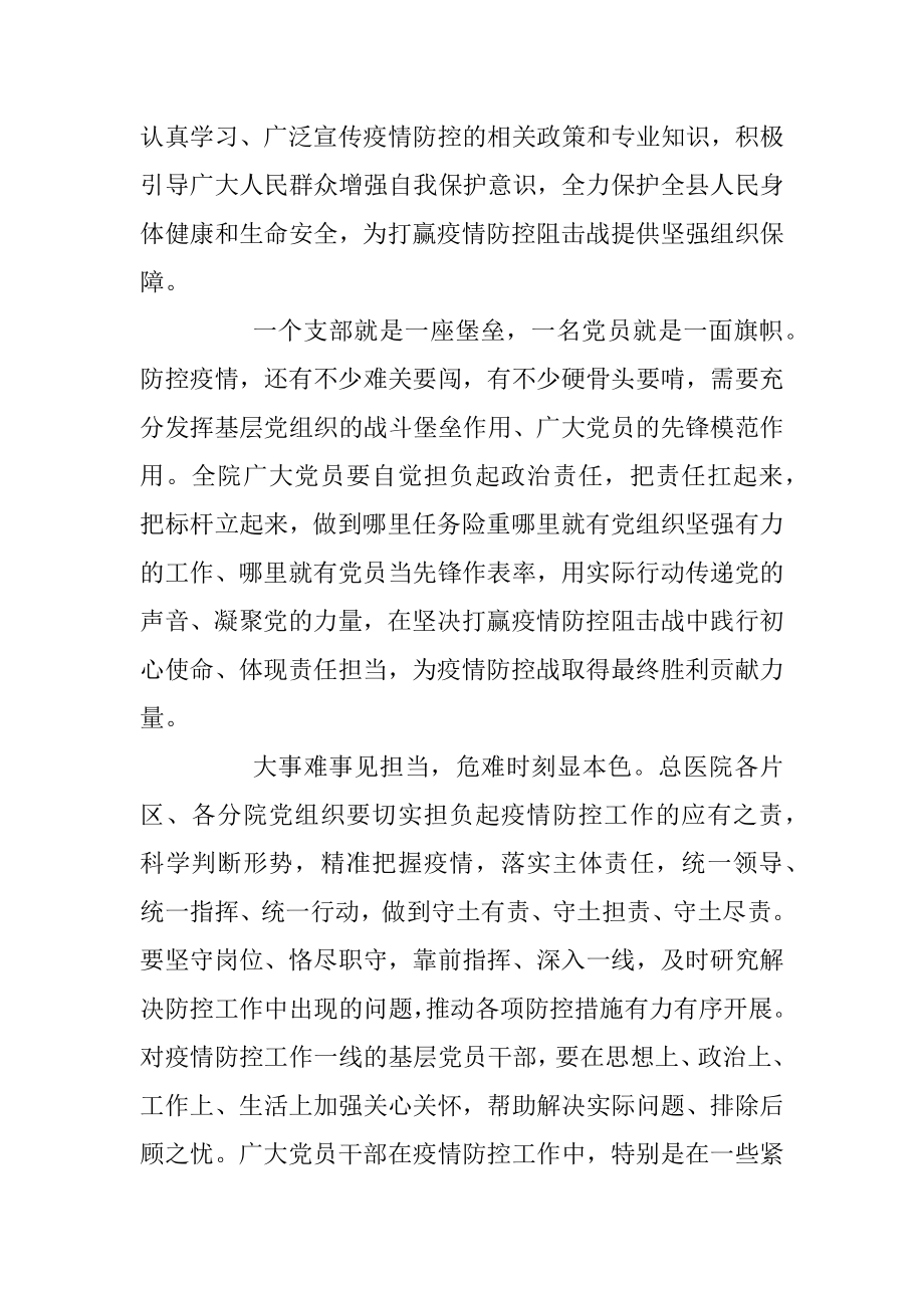 永德县医共体总医院党委致全院党员干部的一封公开信.docx_第2页