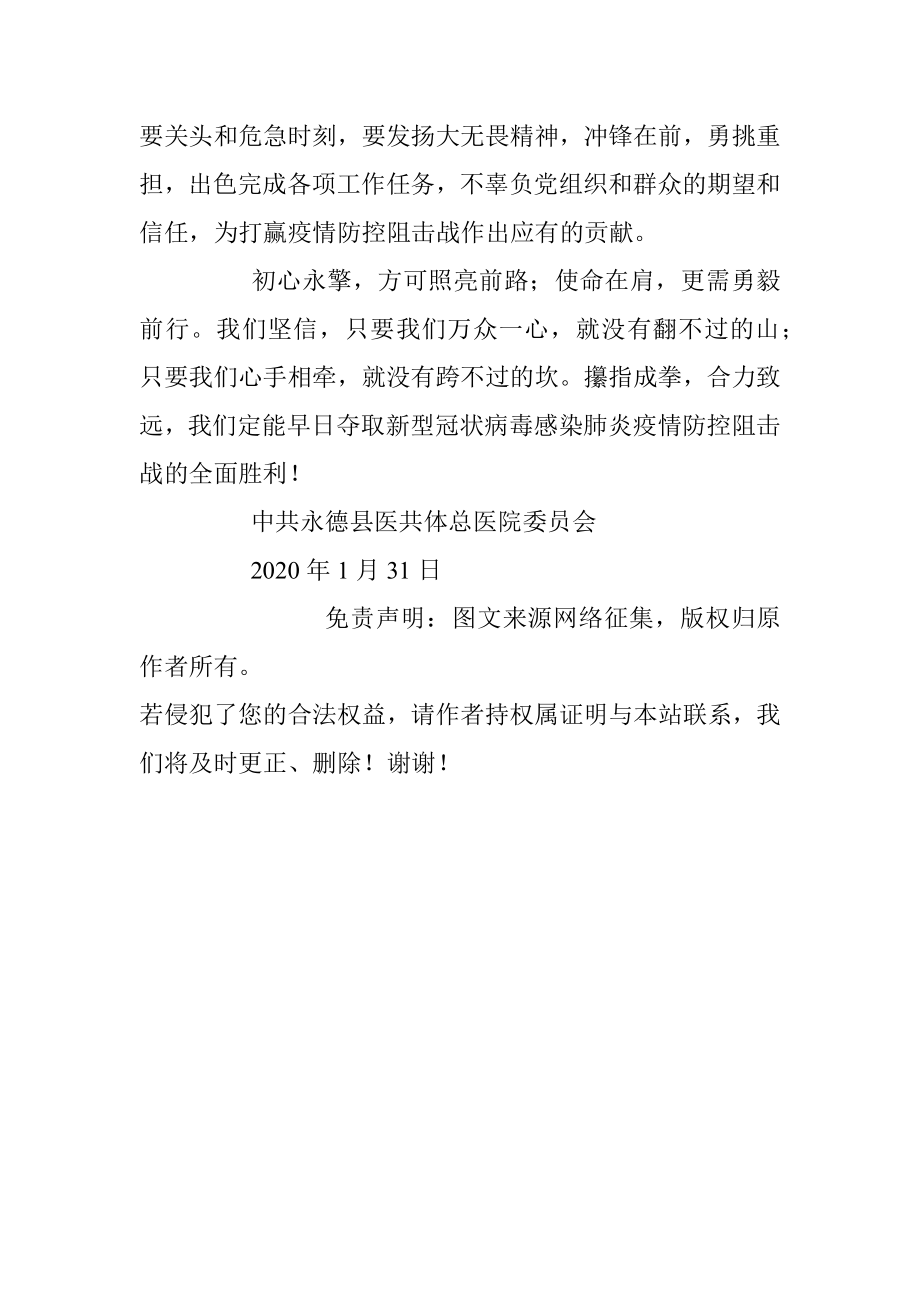 永德县医共体总医院党委致全院党员干部的一封公开信.docx_第3页