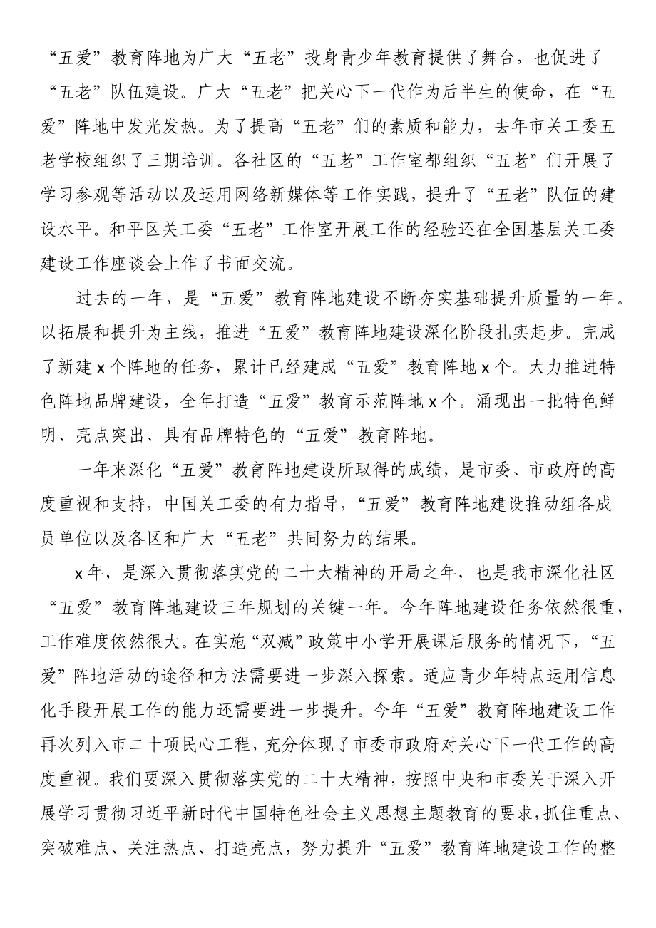 市人大常委会副主任在推动关心下一代工作高质量发展专题会议上的讲话.docx_第2页