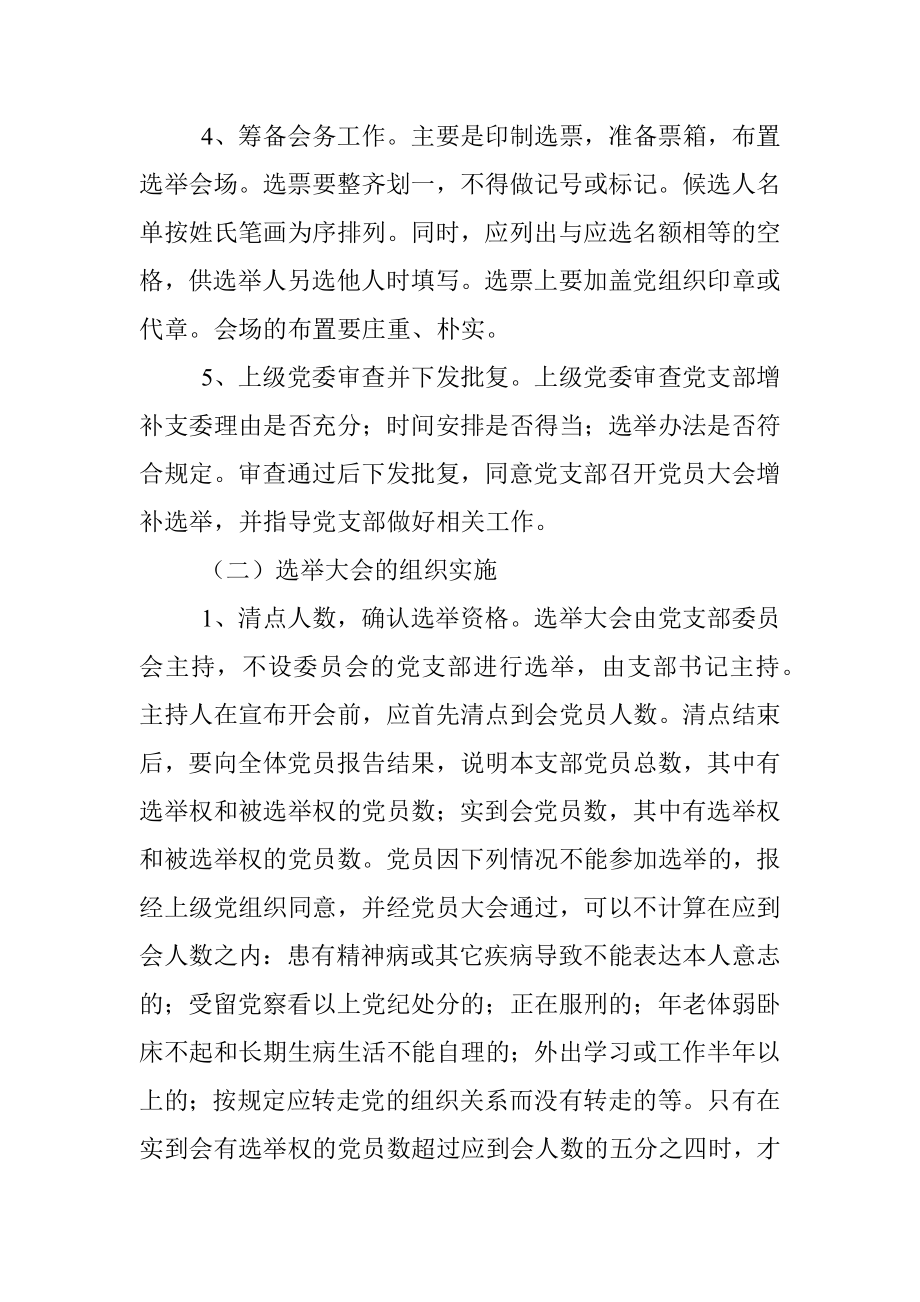 增补选党支部委员全套资料.docx_第3页