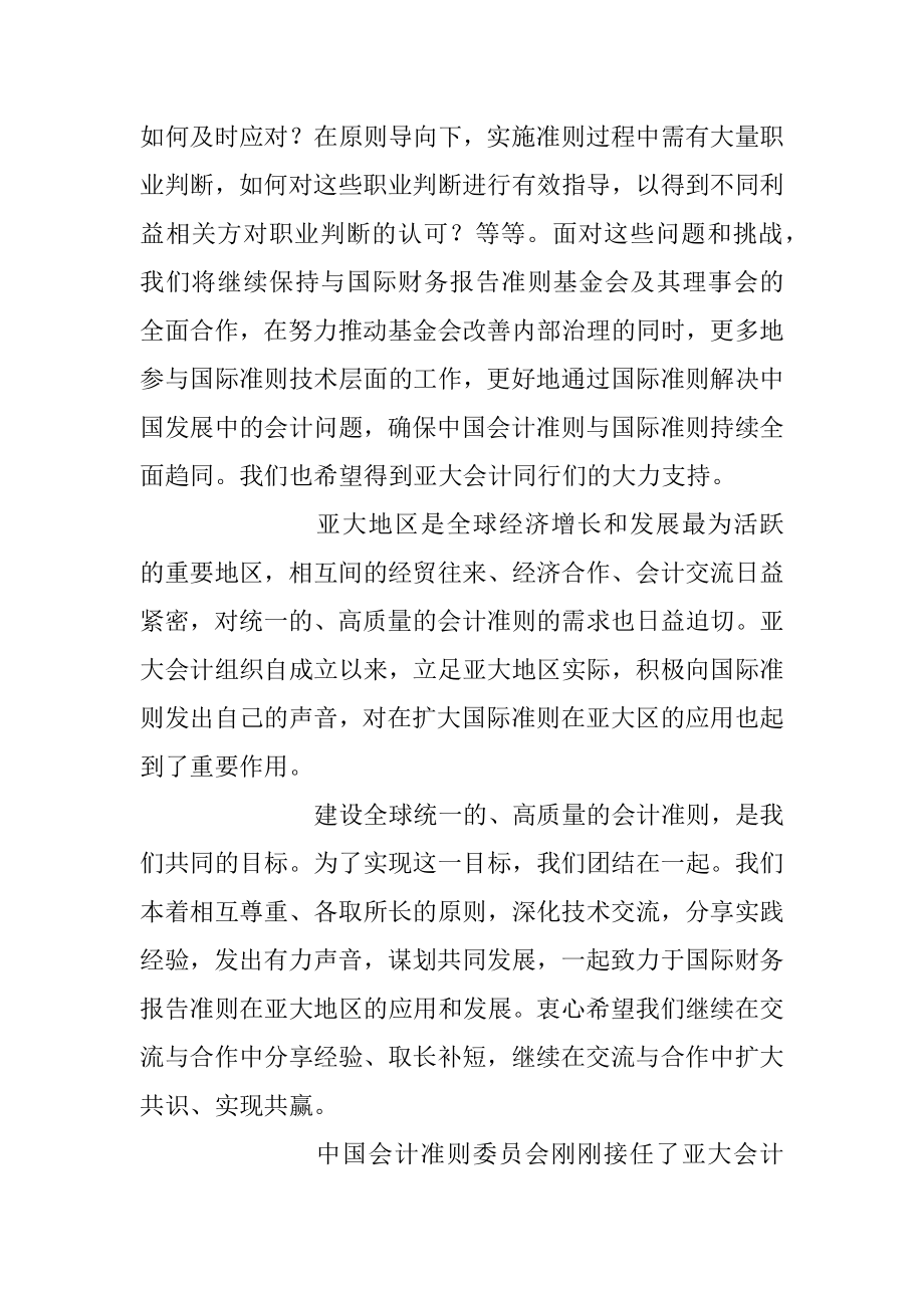 赵鸣骥：深化区域合作交流 携手共建国际准则.docx_第3页