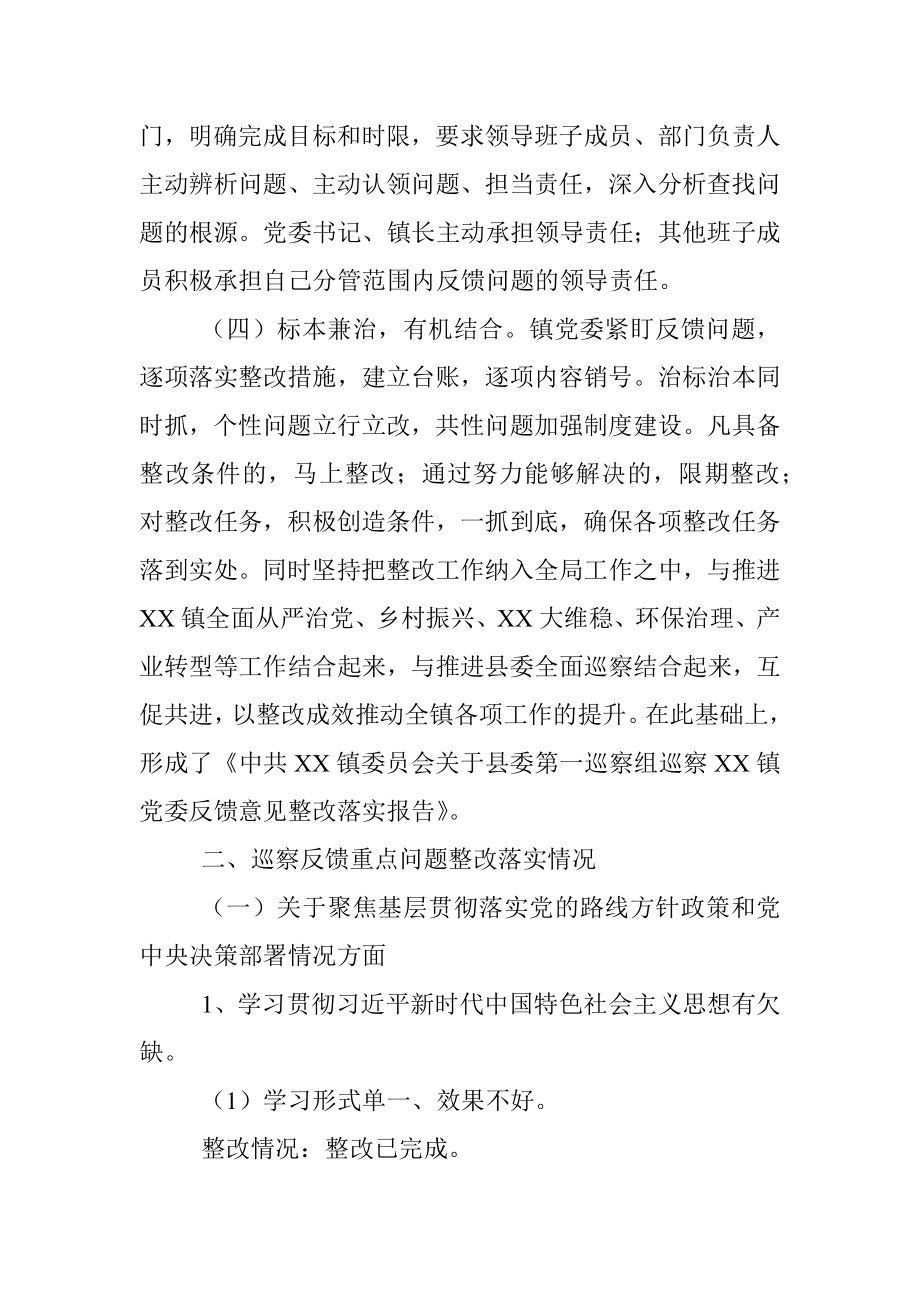 2023年XX镇委员会关于巡察整改情况的报告.docx_第2页