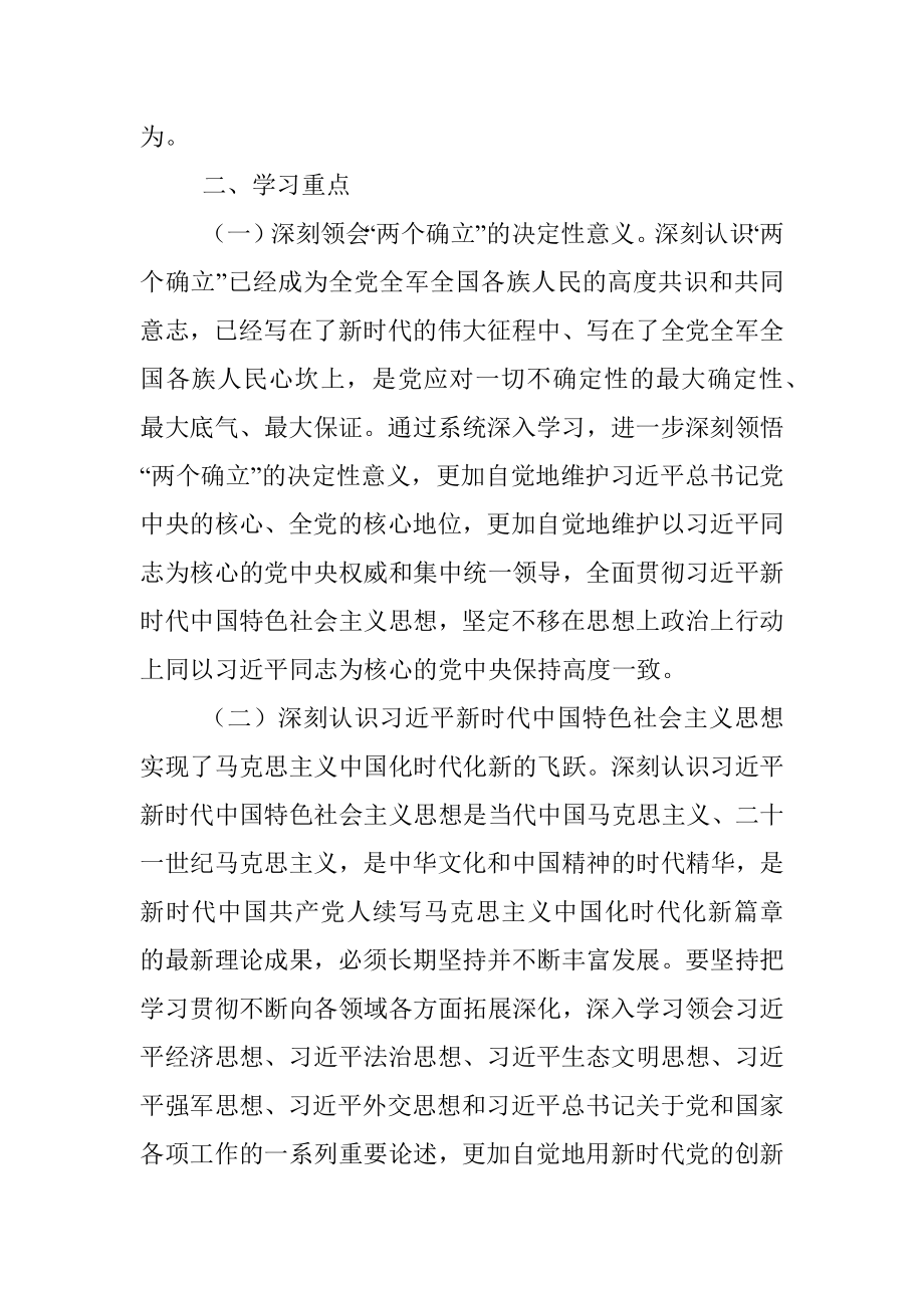 市XX局2023年党组理论中心组学习方案.docx_第2页