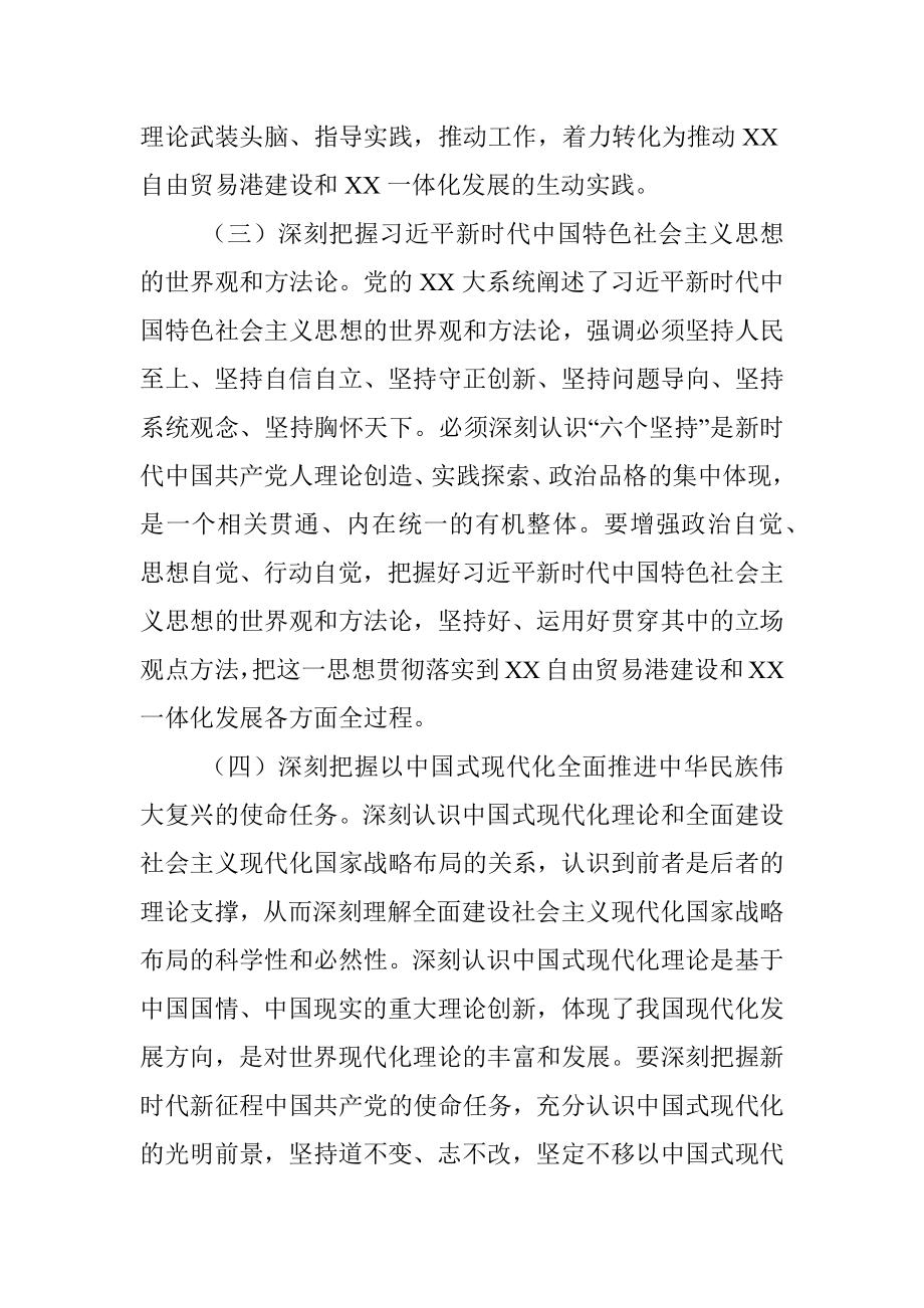 市XX局2023年党组理论中心组学习方案.docx_第3页