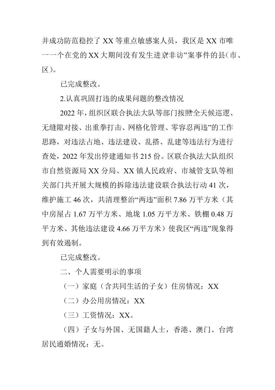 政法委书记2022年度民主生活会发言提纲.docx_第2页