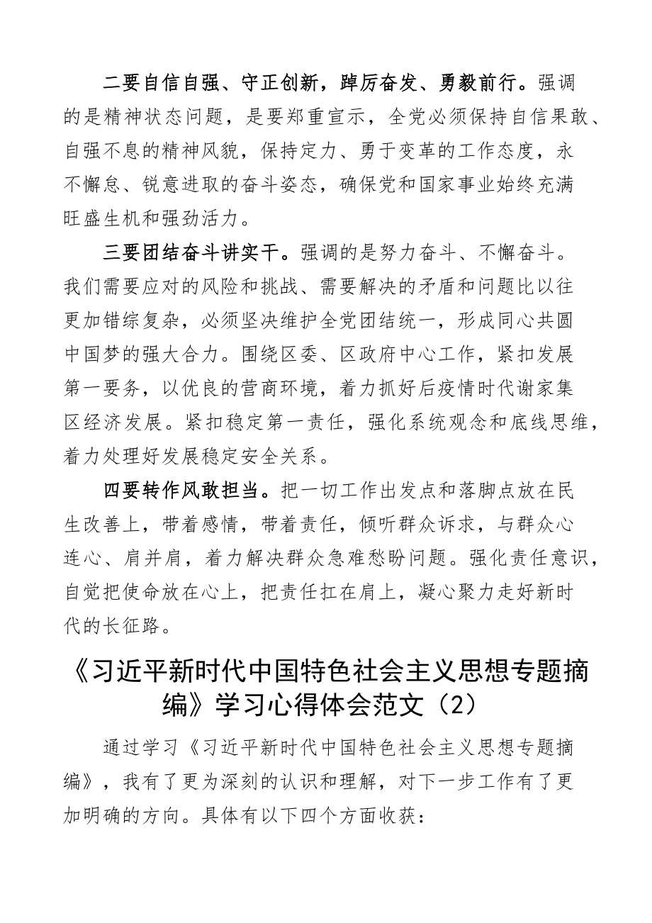 学习学习纲要专题摘编心得体会研讨发言材料2篇.docx_第2页