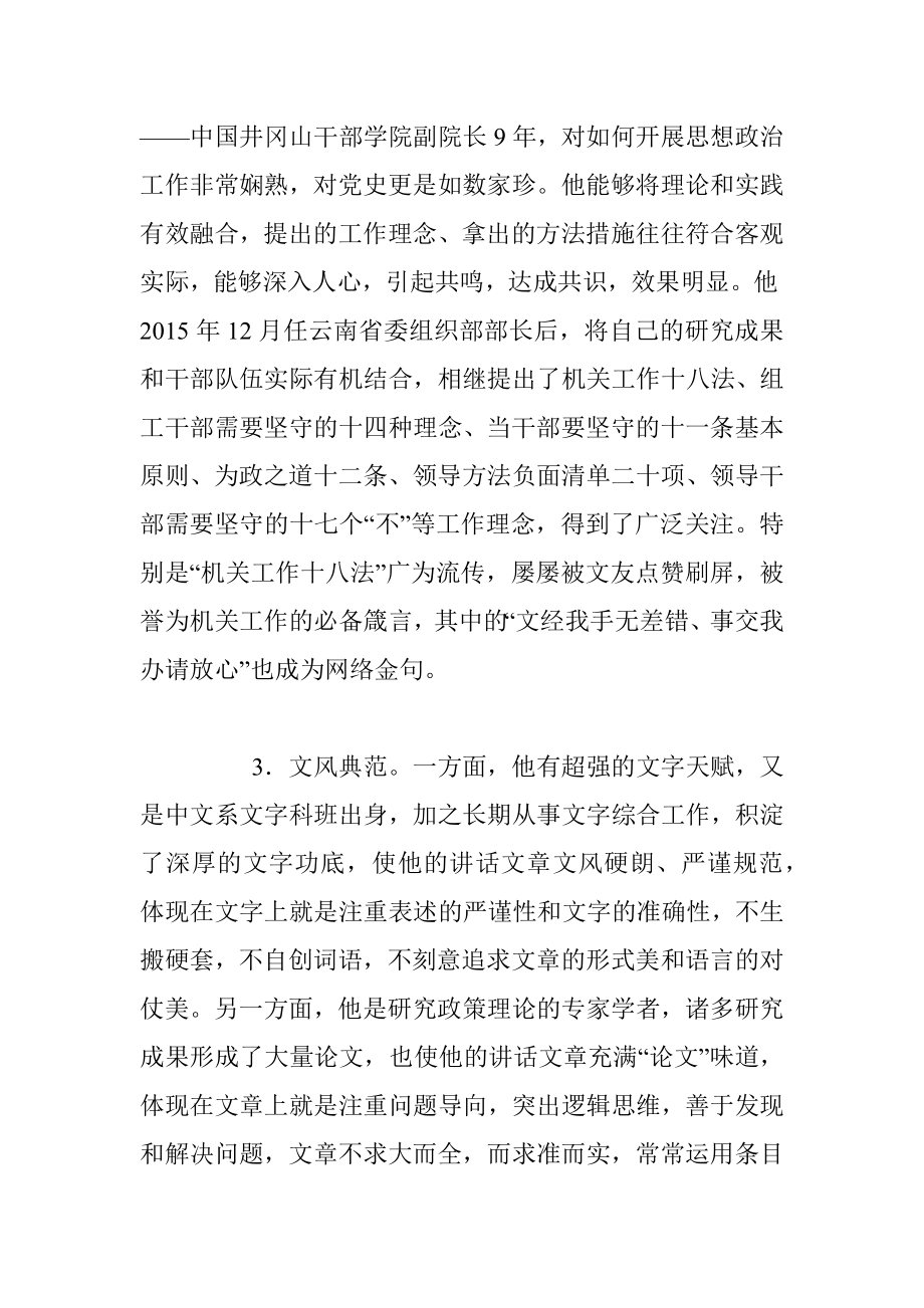 这位省委组织部长提炼的十七个不值得细细揣磨研究.docx_第2页