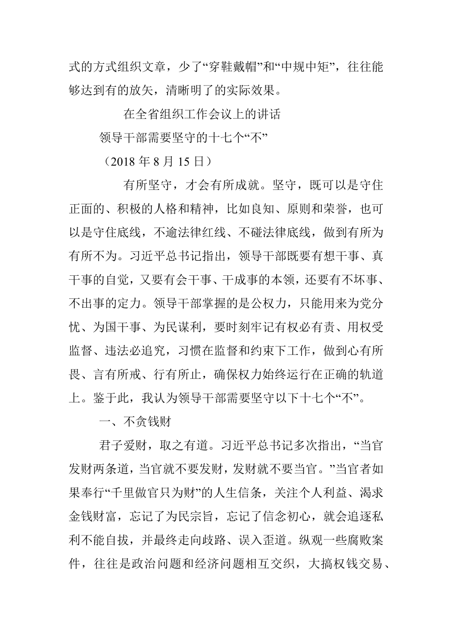 这位省委组织部长提炼的十七个不值得细细揣磨研究.docx_第3页