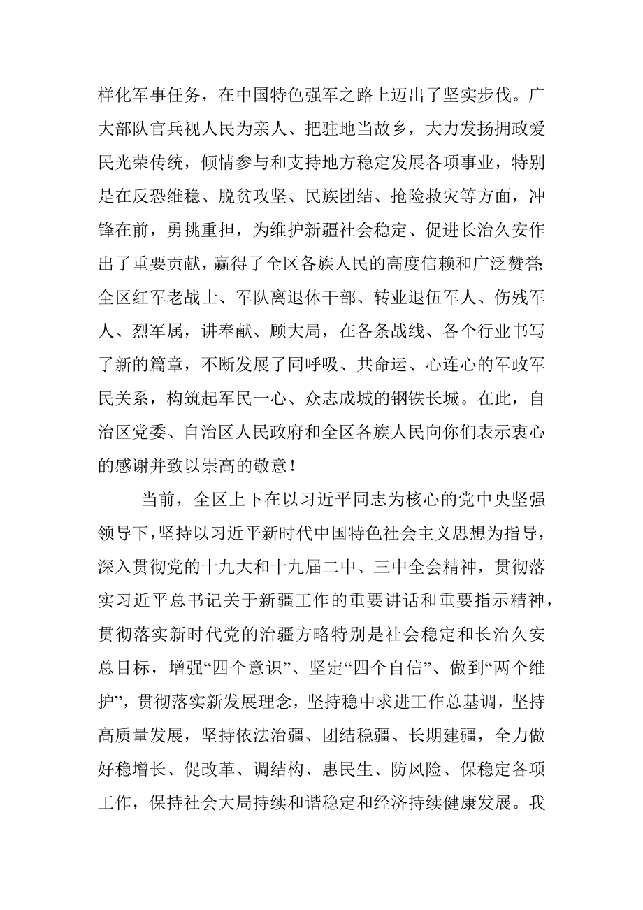 这里有封“八一”慰问信请收下.docx_第2页