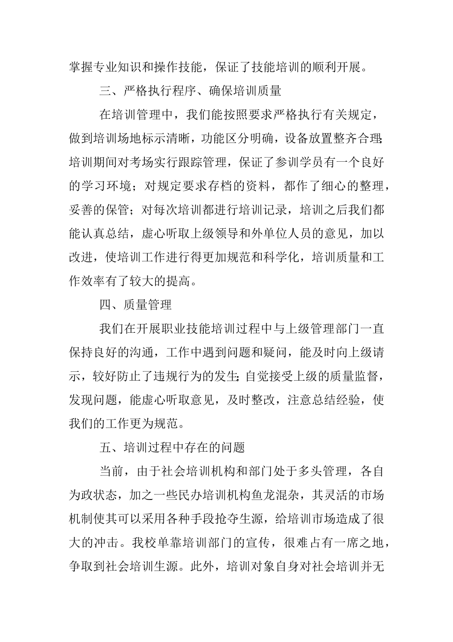 2022年度职业技能培训工作总结.docx_第2页