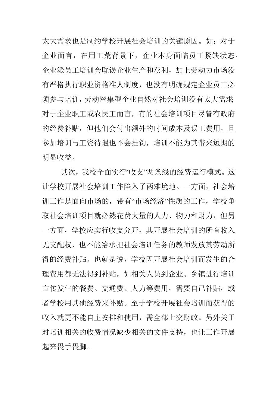 2022年度职业技能培训工作总结.docx_第3页