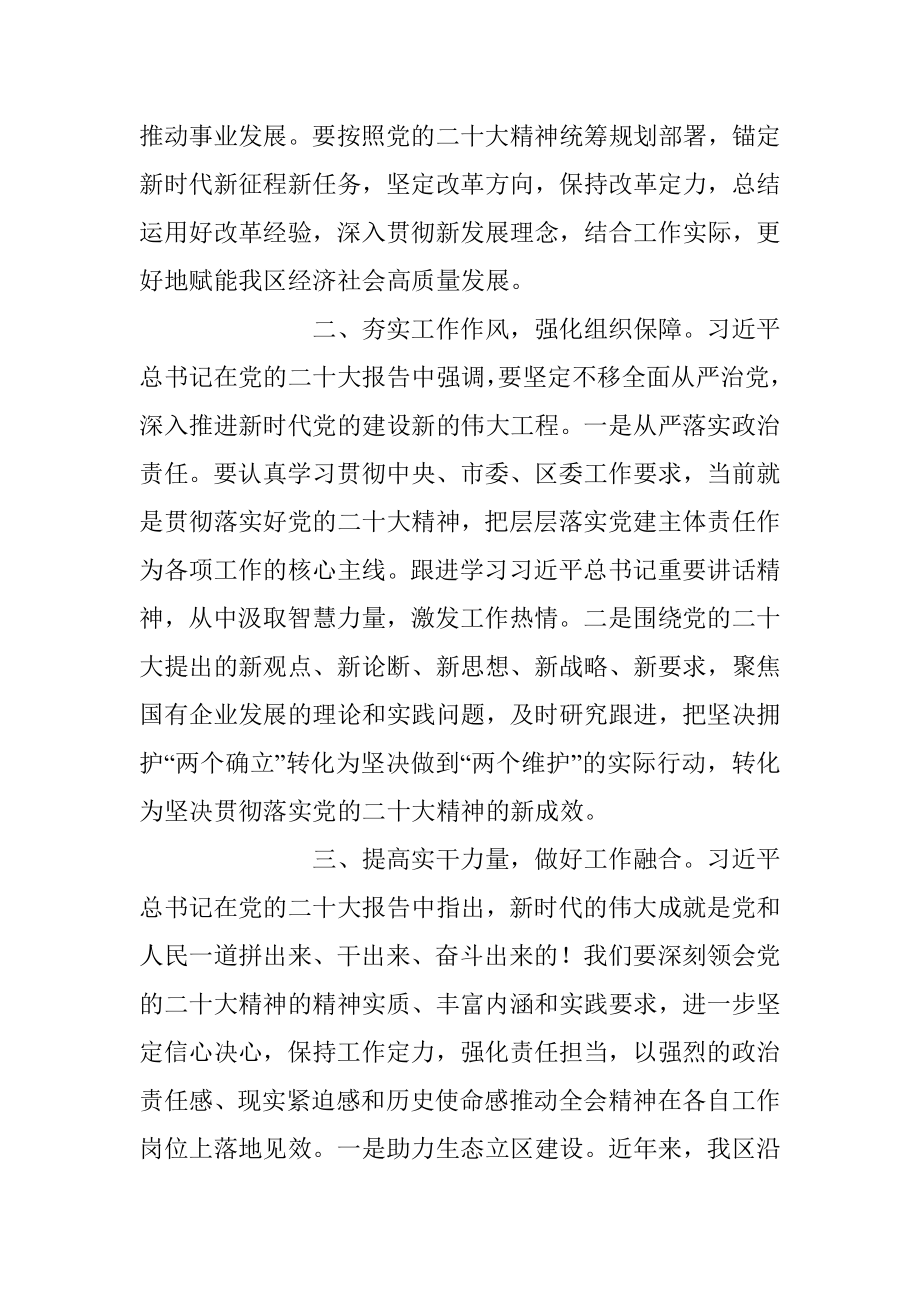 2023年在学习贯彻大会精神集中轮训班上的发言稿.docx_第2页