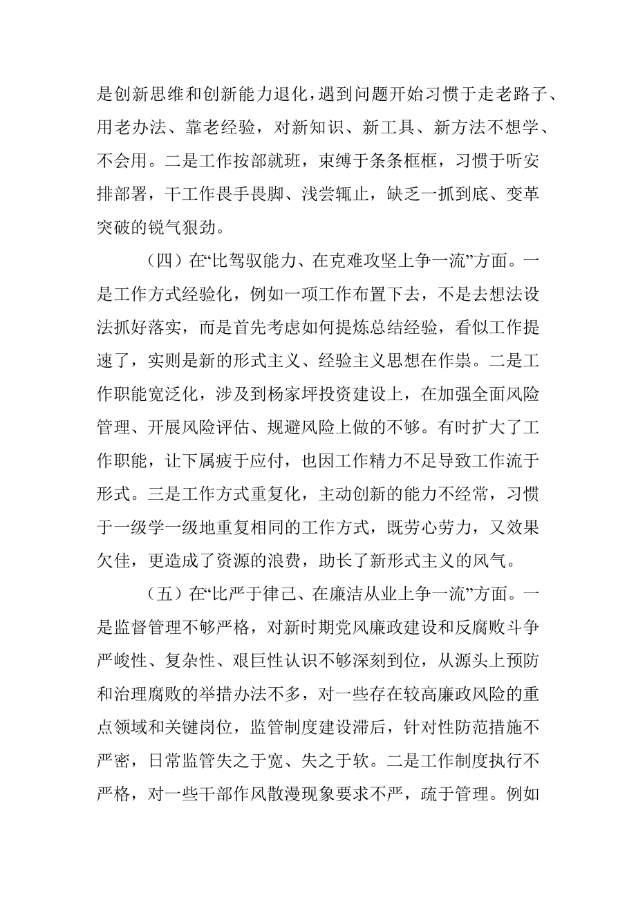 2023年“六比六争”专题务虚会个人摆查材料.docx_第2页