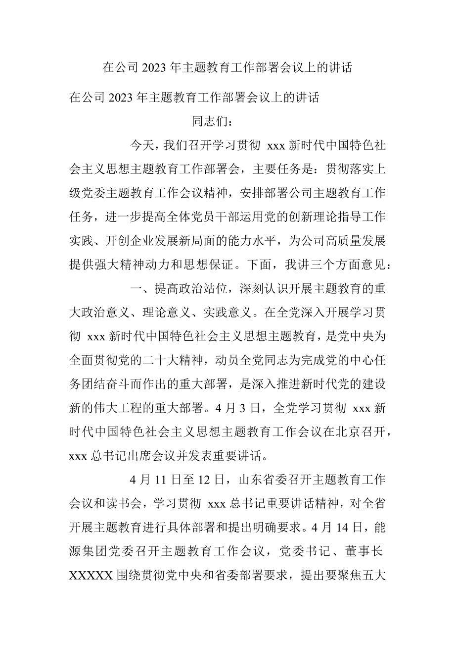 在公司2023年主题教育工作部署会议上的讲话.docx_第1页