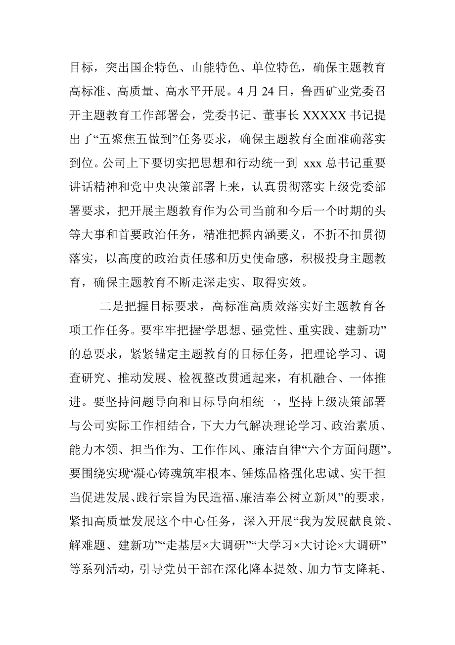 在公司2023年主题教育工作部署会议上的讲话.docx_第2页