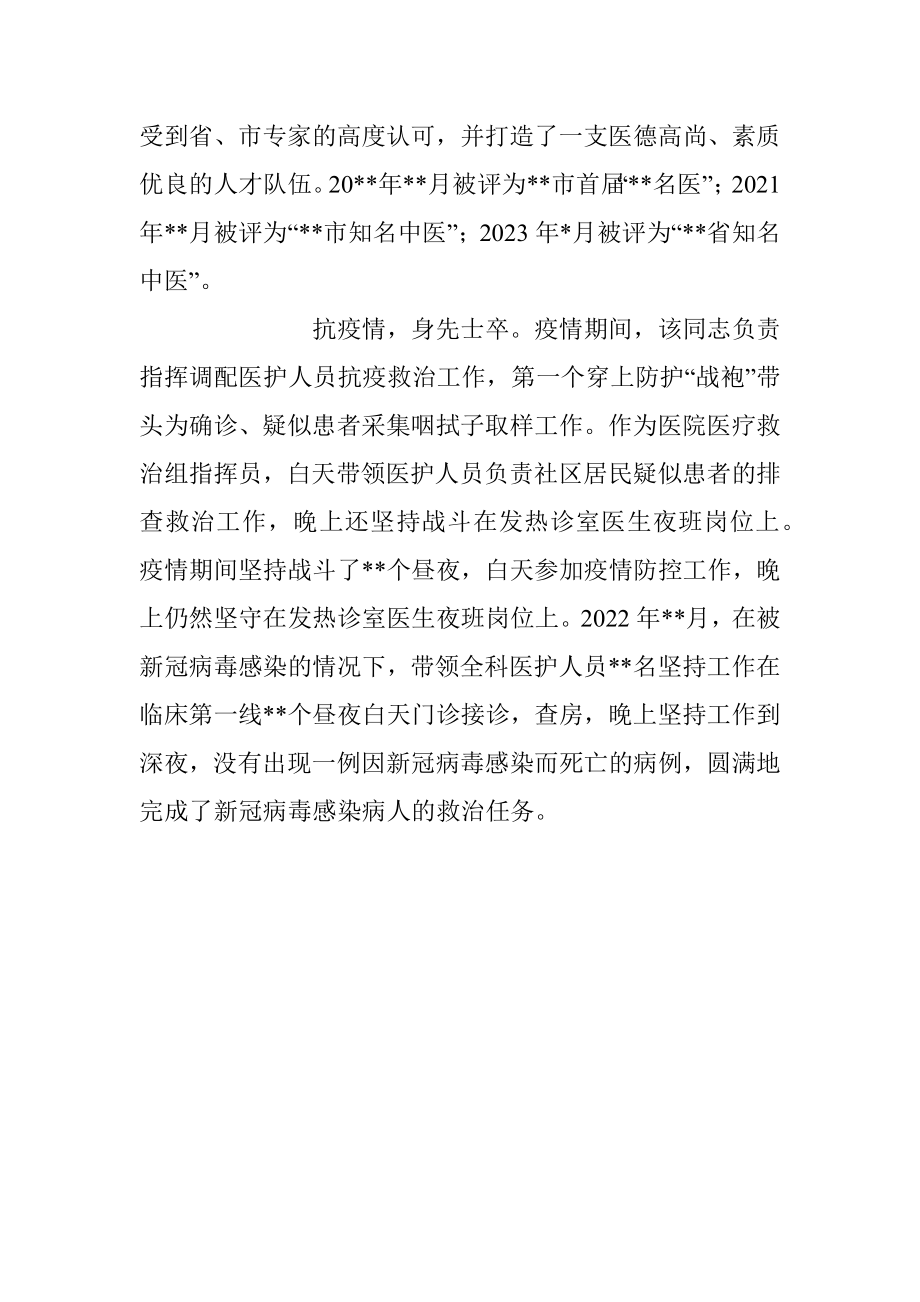 2023年XX基层医务工作者先进事迹材料.docx_第2页