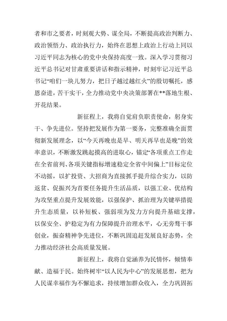 2023年在当选市长后表态发言稿.docx_第2页