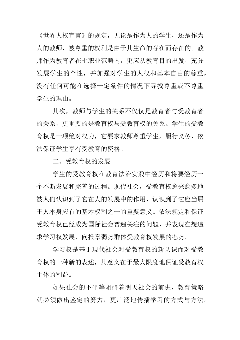 2023年学习《中华人民共和国教育法》心得体会.docx_第2页