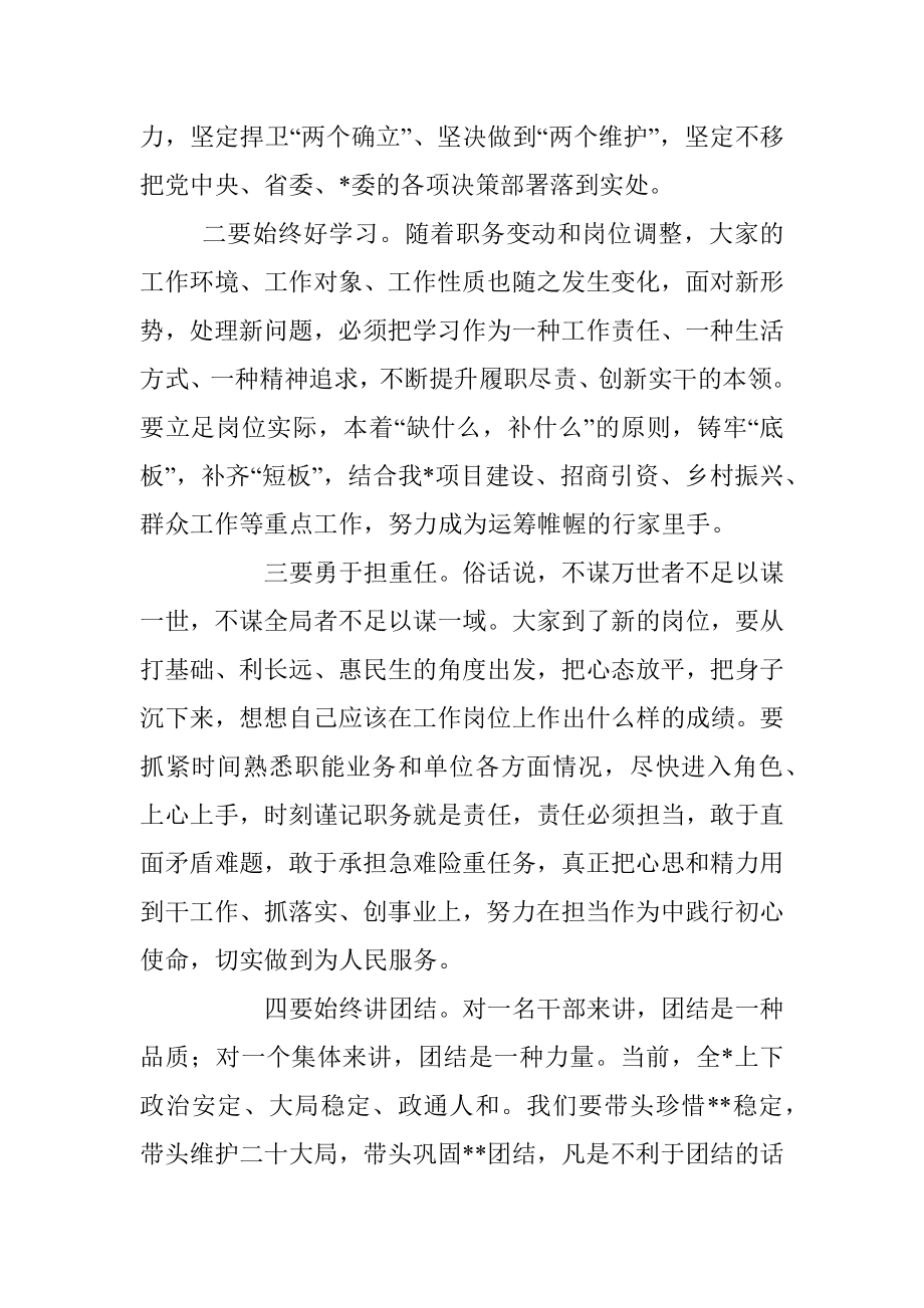 2023年提拔干部任前谈话的讲话稿.docx_第2页