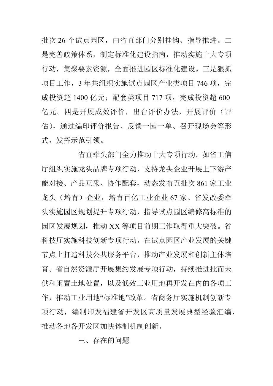 2023年关于XX全省工业（产业）园区标准化建设工作汇报.docx_第2页