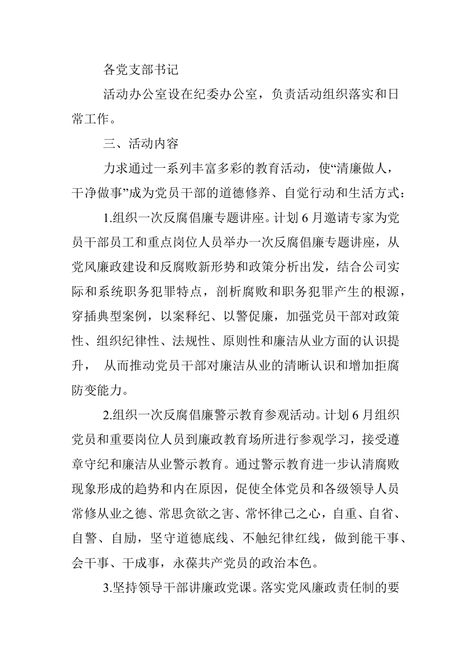 2023年公司清廉做人干净做事廉洁主题教育活动方案.docx_第2页