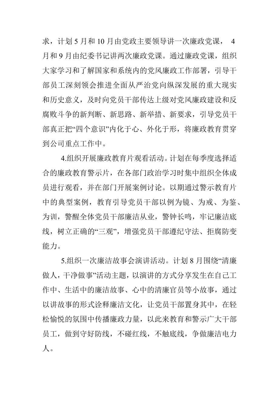 2023年公司清廉做人干净做事廉洁主题教育活动方案.docx_第3页