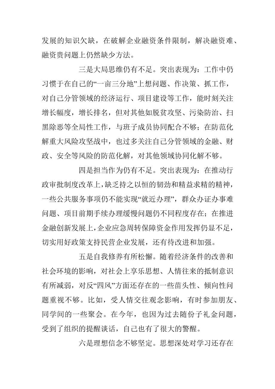 关于2023年主题教育中存在的问题.docx_第2页