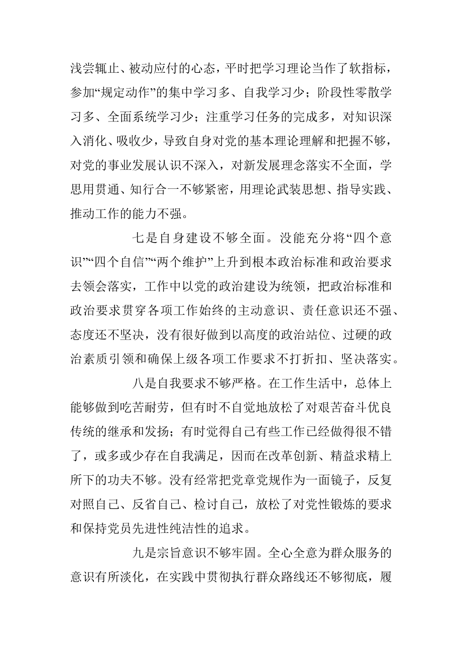 关于2023年主题教育中存在的问题.docx_第3页