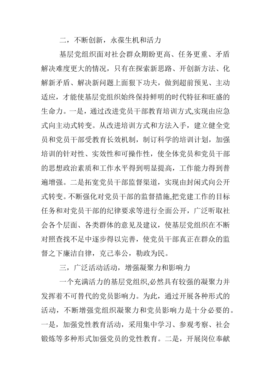 2023年如何发挥基层党组织战斗堡垒作用和共产党员先锋模范作用.docx_第2页