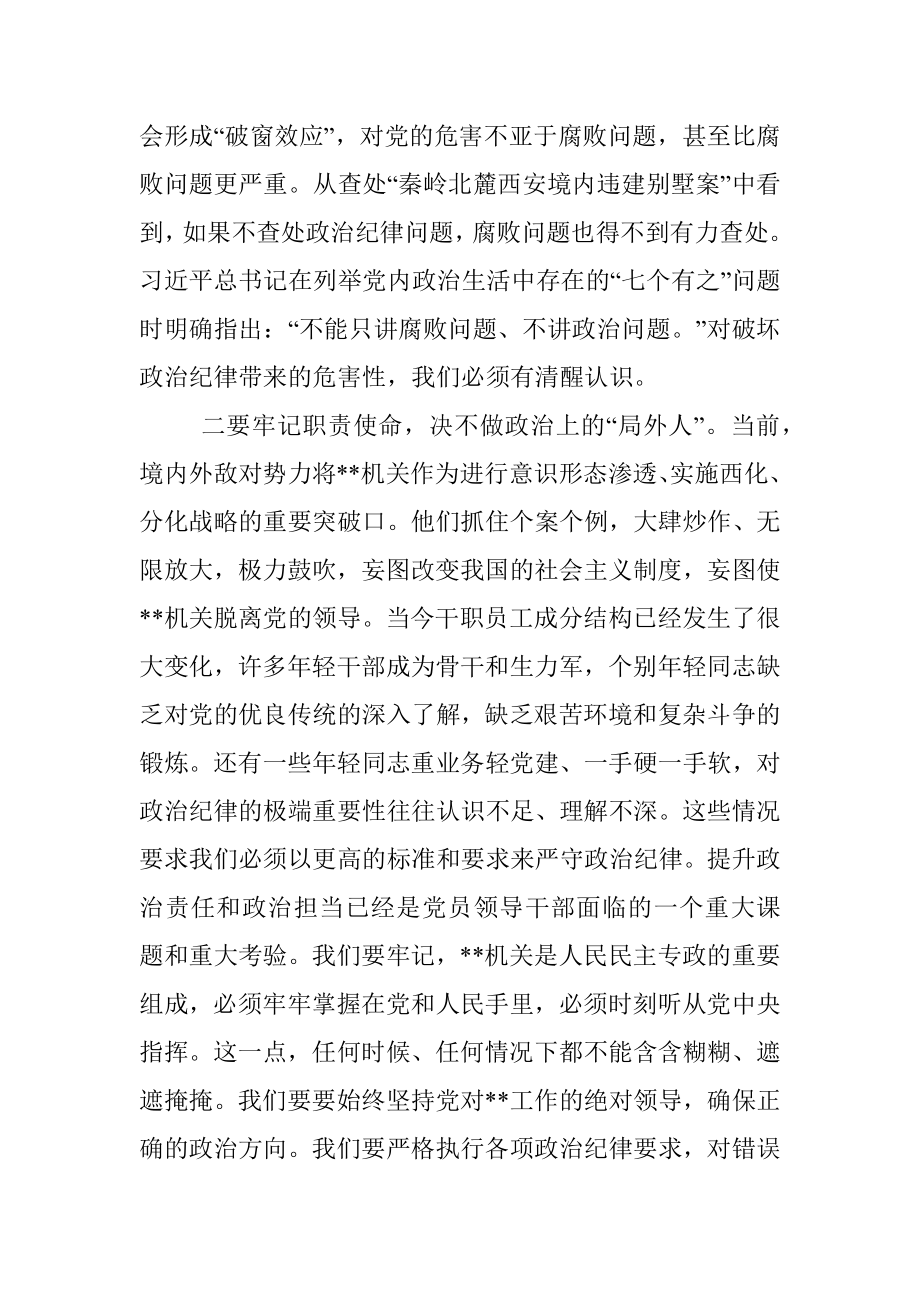 2023年关于纪检组长在党组中心组开展主题教育集中学习时的发言.docx_第2页