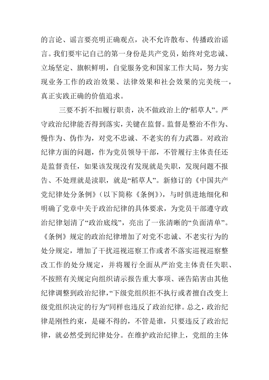 2023年关于纪检组长在党组中心组开展主题教育集中学习时的发言.docx_第3页