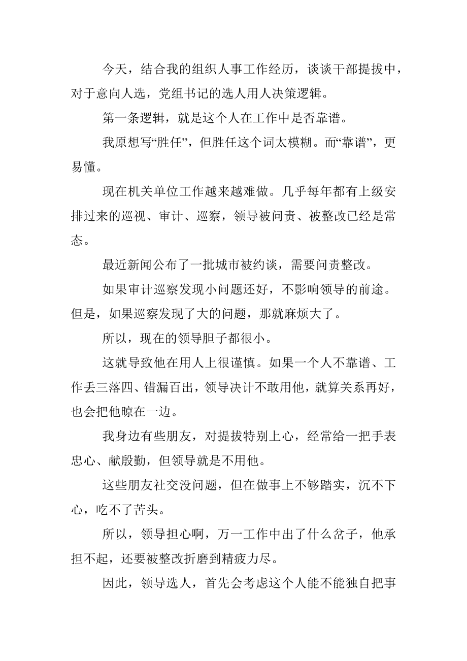 2023年干部提拔党组书记的选人逻辑.docx_第2页