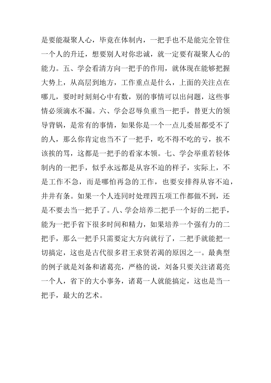 2023年在体制内当一把手必须具备的八种能力缺一不可.docx_第2页